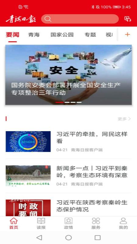 青海日报官方版(改名青海观察)下载,青海日报,资讯app,阅读app