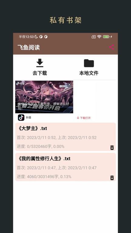 飞鱼阅读最新版下载,飞鱼阅读,小说app,素材app