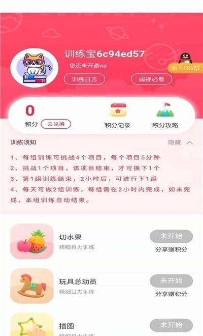 弱视训练宝软件下载,弱视训练宝,实用app,弱视app