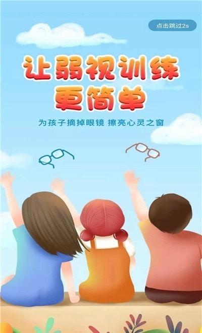 弱视训练宝软件下载,弱视训练宝,实用app,弱视app