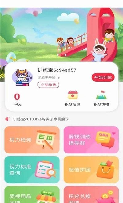 弱视训练宝软件下载,弱视训练宝,实用app,弱视app