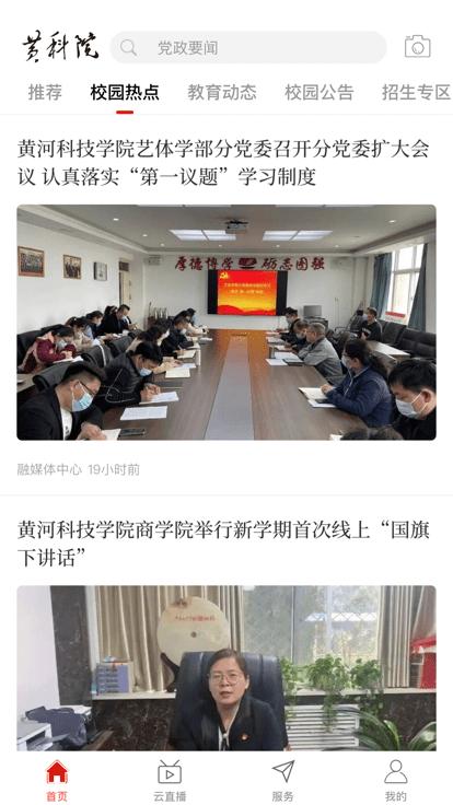 云上黄科院官方版下载,云上黄科院,资讯app,新闻app