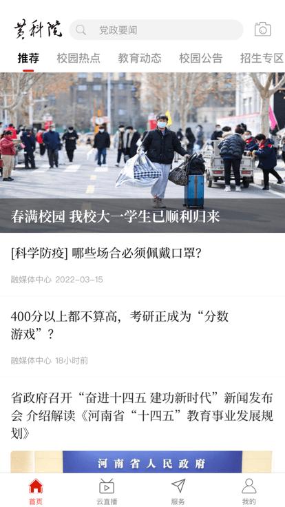 云上黄科院官方版下载,云上黄科院,资讯app,新闻app