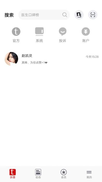 狄普医生app下载,狄普医生,看病app,医生app