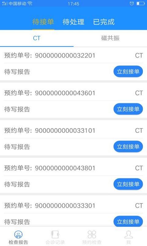 嘉迅医学影像app下载,医疗app,嘉迅医学影像