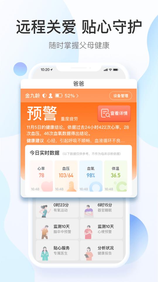 澔医健康运动卫士最新版下载,澔医健康运动卫士,检测app,血压app