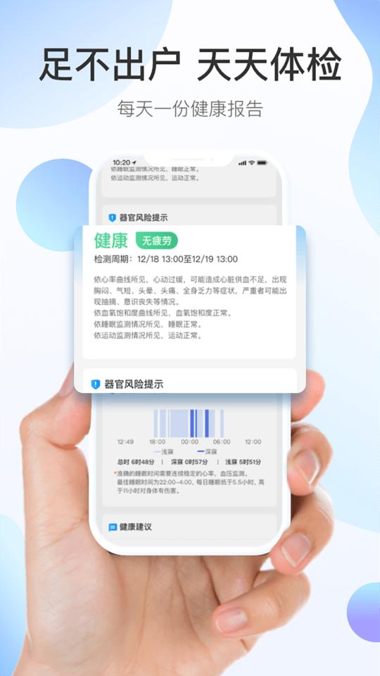 澔医健康运动卫士最新版下载,澔医健康运动卫士,检测app,血压app