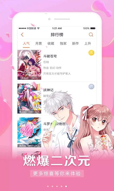 懒人看漫画大全app下载,懒人看漫画大全,漫画app