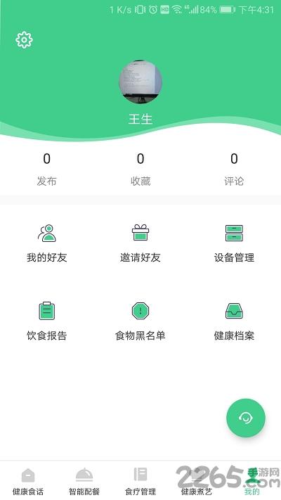 仁依生最新版下载,仁依生,健康app,医疗app