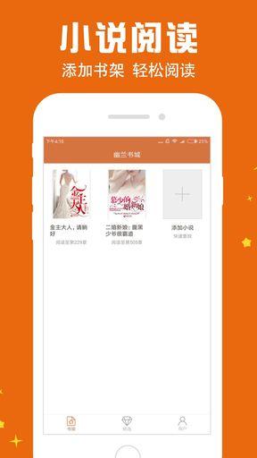 幽兰书城手机版下载,幽兰书城,书城app,电子书app