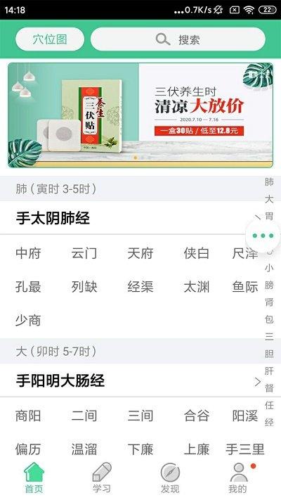 灸大夫app绿色版(经络穴位图解)下载,经络穴位图解,健康app,中医app