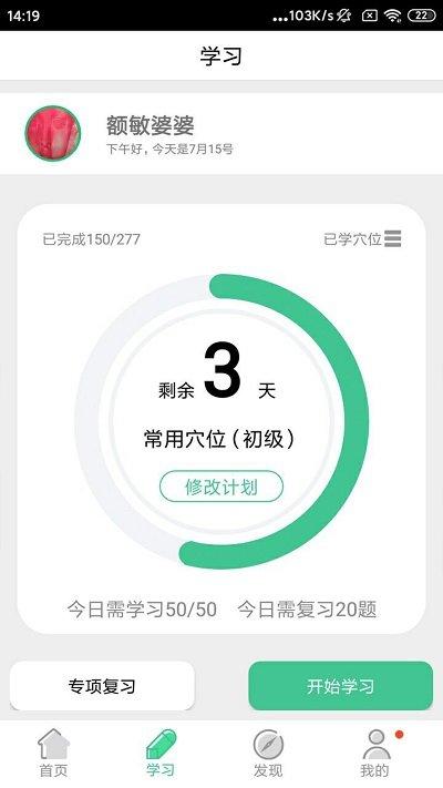 灸大夫app绿色版(经络穴位图解)下载,经络穴位图解,健康app,中医app