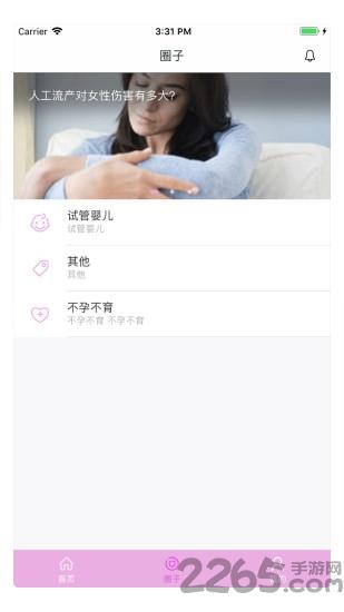 信孕app下载,信孕,医患app,医疗app