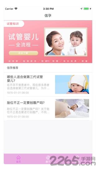 信孕app下载,信孕,医患app,医疗app
