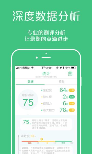 凯格尔大师app下载,凯格尔大师,健康app,锻炼app