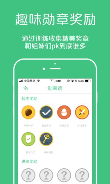 凯格尔大师app下载,凯格尔大师,健康app,锻炼app
