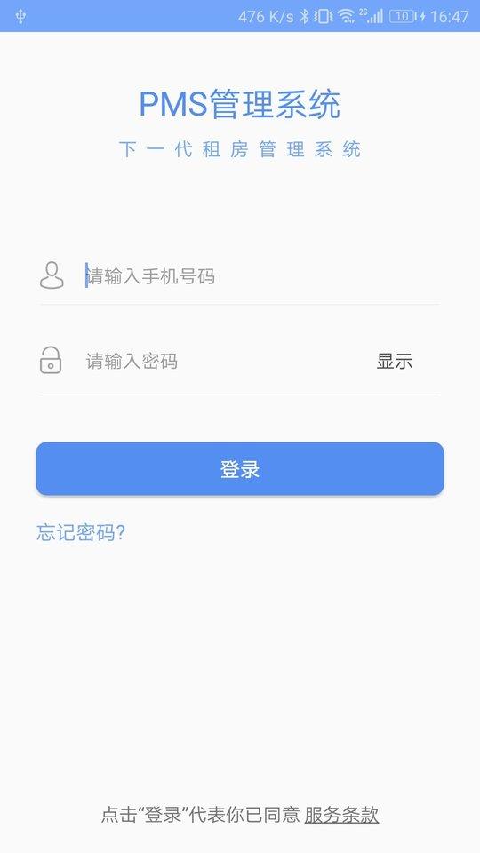 青松伙伴手机版下载,青松伙伴,公寓app,管理app