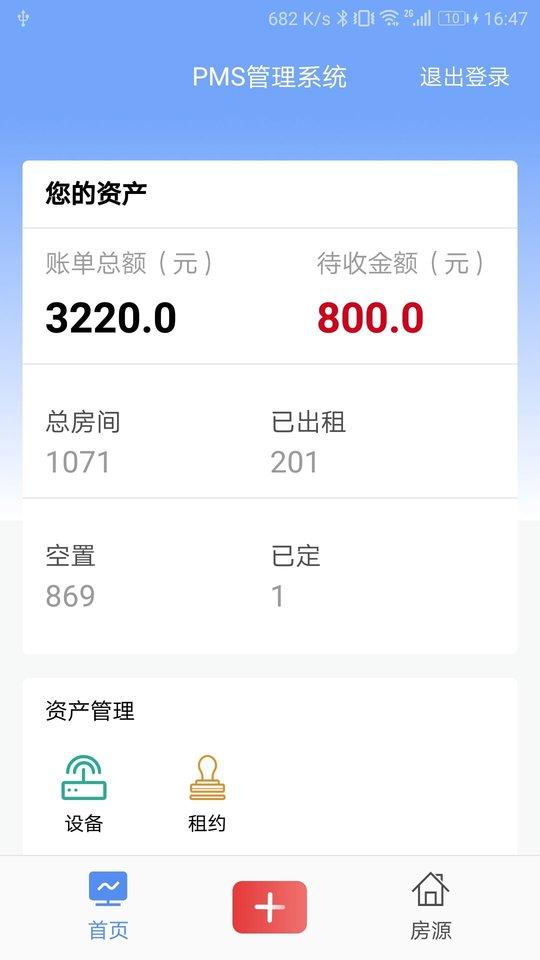 青松伙伴手机版下载,青松伙伴,公寓app,管理app