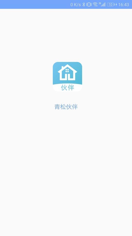 青松伙伴手机版下载,青松伙伴,公寓app,管理app