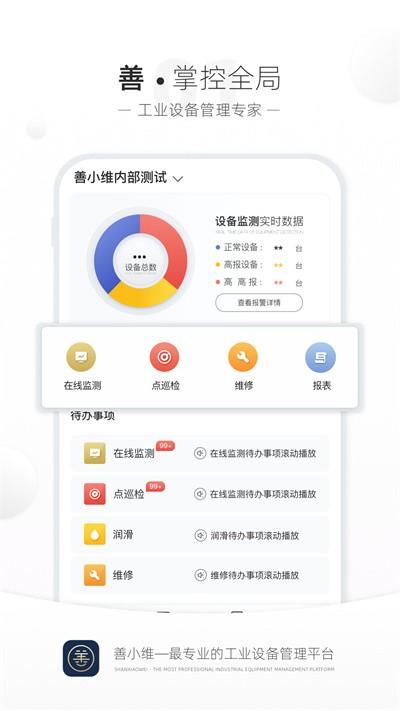 善小维官方版下载,善小维,办公app,管理app