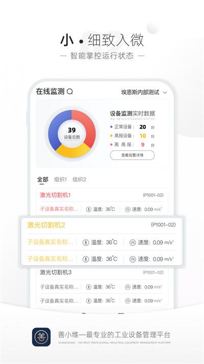 善小维官方版下载,善小维,办公app,管理app