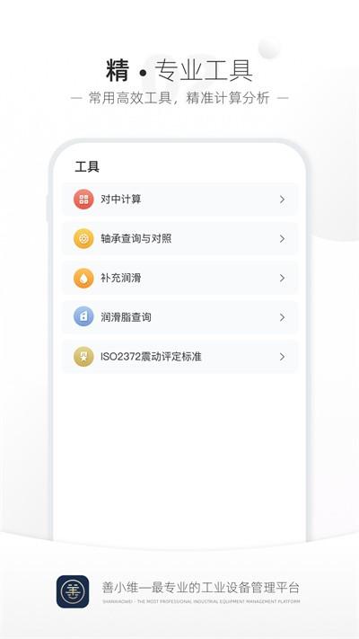 善小维官方版下载,善小维,办公app,管理app