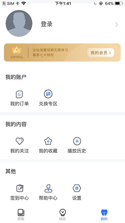 爱新牙app下载,爱新牙,口腔app,牙齿健康app