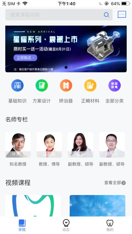 爱新牙app下载,爱新牙,口腔app,牙齿健康app