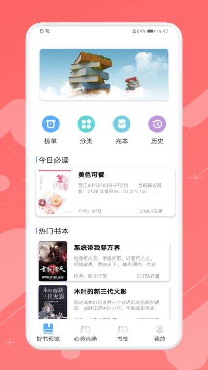 书单必看助手最新版下载,书单必看助手,书单app