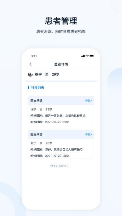 壹点灵医生app下载,壹点灵医生,看病app,医生app
