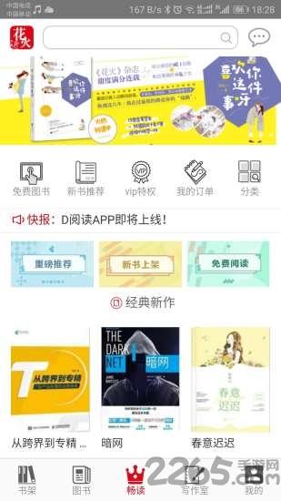 花火readapp下载,花火read,阅读app,图书app