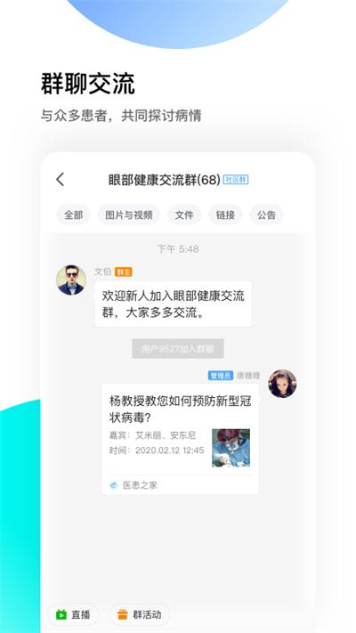 医患之家app下载,医患之家,医疗app,健康app