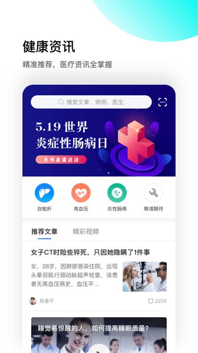 医患之家app下载,医患之家,医疗app,健康app
