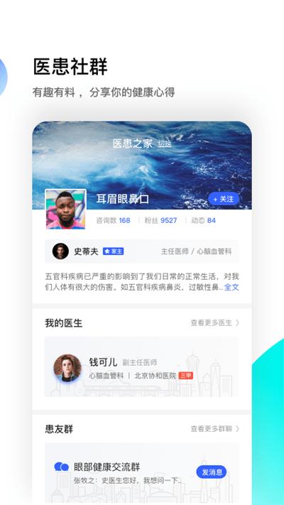 医患之家app下载,医患之家,医疗app,健康app