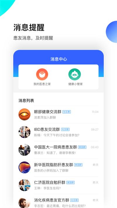 医患之家app下载,医患之家,医疗app,健康app