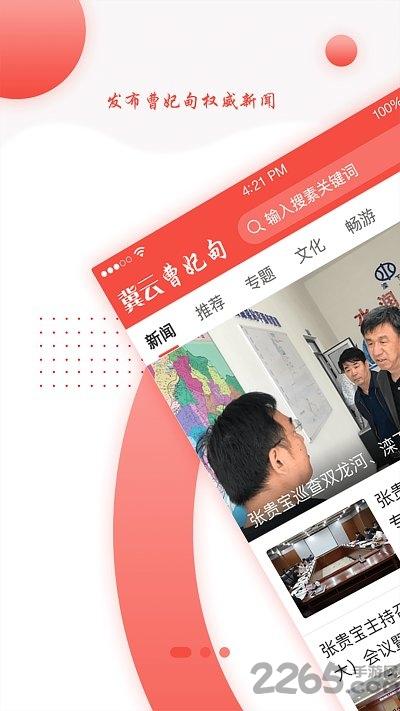 冀云曹妃甸手机app下载,冀云曹妃甸,新闻app,资讯app
