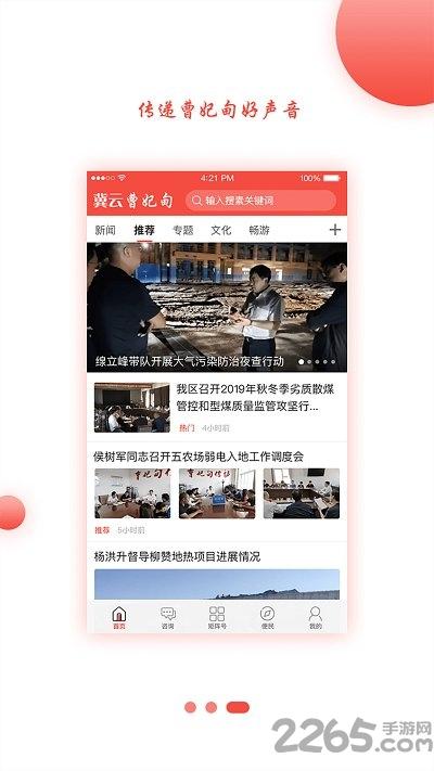 冀云曹妃甸手机app下载,冀云曹妃甸,新闻app,资讯app