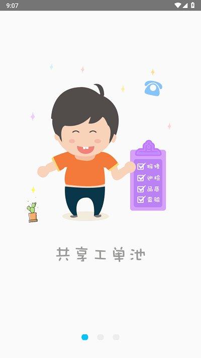 市社资管app下载,市社资管,工单管理app,学习培训app