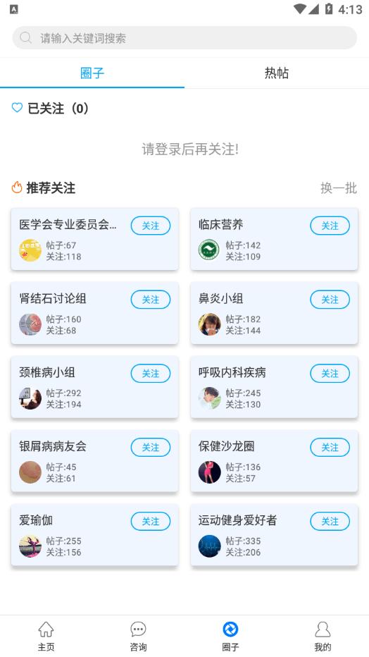 焦作市医学会app最新版本下载,焦作市医学会,医学会app,焦作app