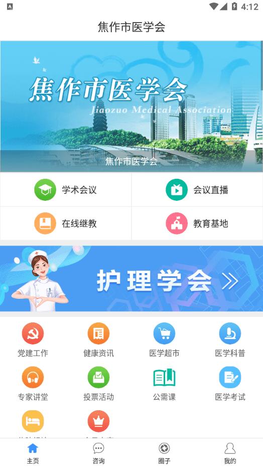 焦作市医学会app最新版本下载,焦作市医学会,医学会app,焦作app