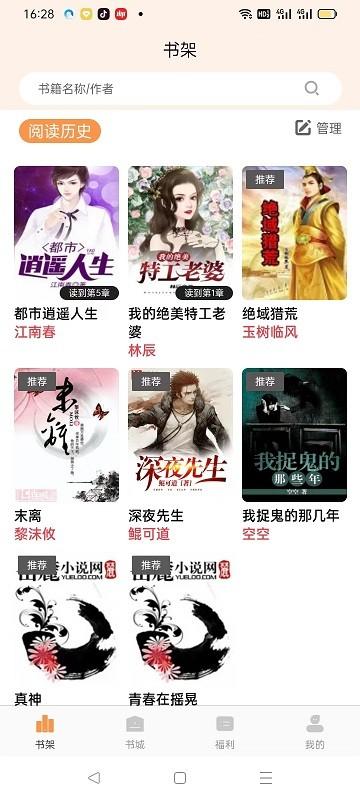 悦文阅读app下载,小说app,追书app,悦文阅读
