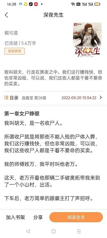 悦文阅读app下载,小说app,追书app,悦文阅读