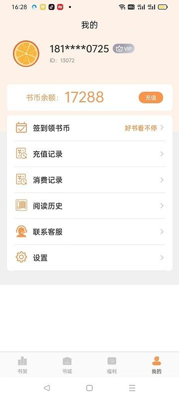 悦文阅读app下载,小说app,追书app,悦文阅读