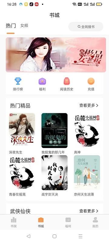 悦文阅读app下载,小说app,追书app,悦文阅读