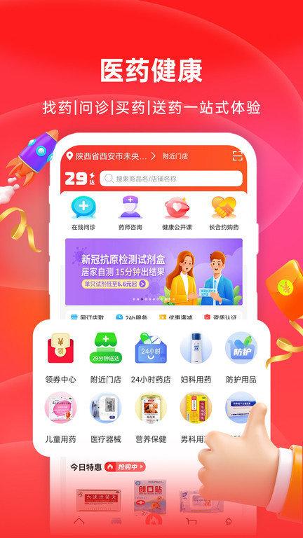 怡康到家网上药店官方版(更名怡康到家)下载,怡康到家网上药店,药店app,购物app