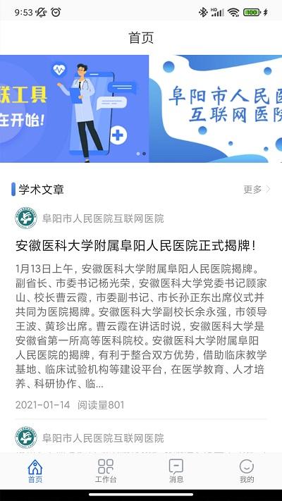 阜阳市人民医院app官方版下载,阜阳市人民医院,医院app,阜阳app