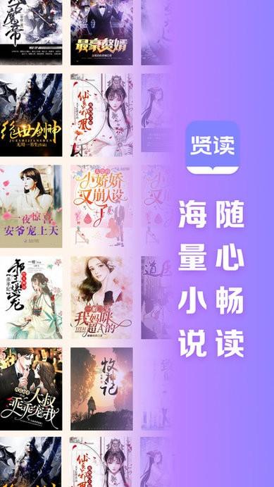 贤读app下载,小说app,阅读app,贤读