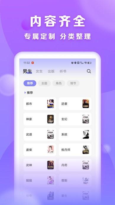 贤读app下载,小说app,阅读app,贤读