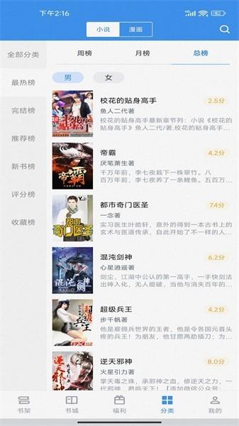 截天帝论坛官方版下载,小说app,阅读app,截天帝