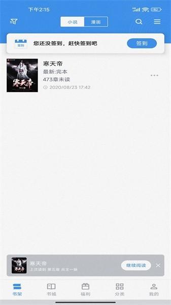 截天帝论坛官方版下载,小说app,阅读app,截天帝